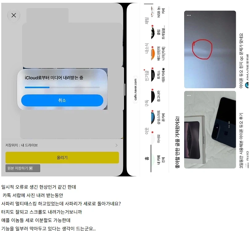 일시적 오류로 세로분할 성공?한 아이폰 듀오