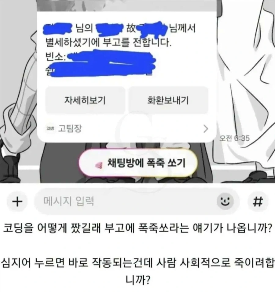 카톡 메세지 부가기능 짜치는 순간