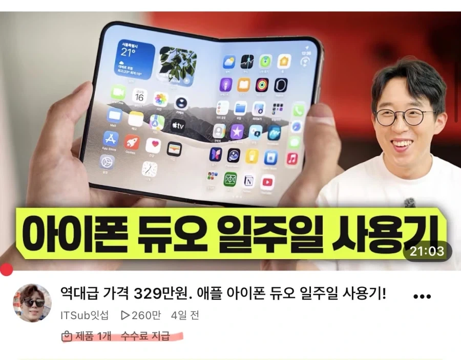 관심있는 제품 리뷰하는 테크 유튜버들 볼때 반드시 확인해야 하는 문구