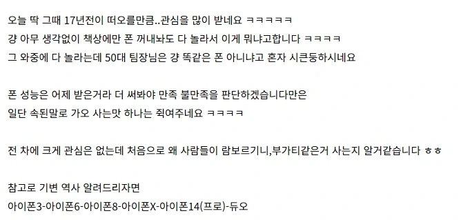 아이폰 듀오사니 왜 사람들이 람보르기니, 부가티 사는지 알거같아요.TXT