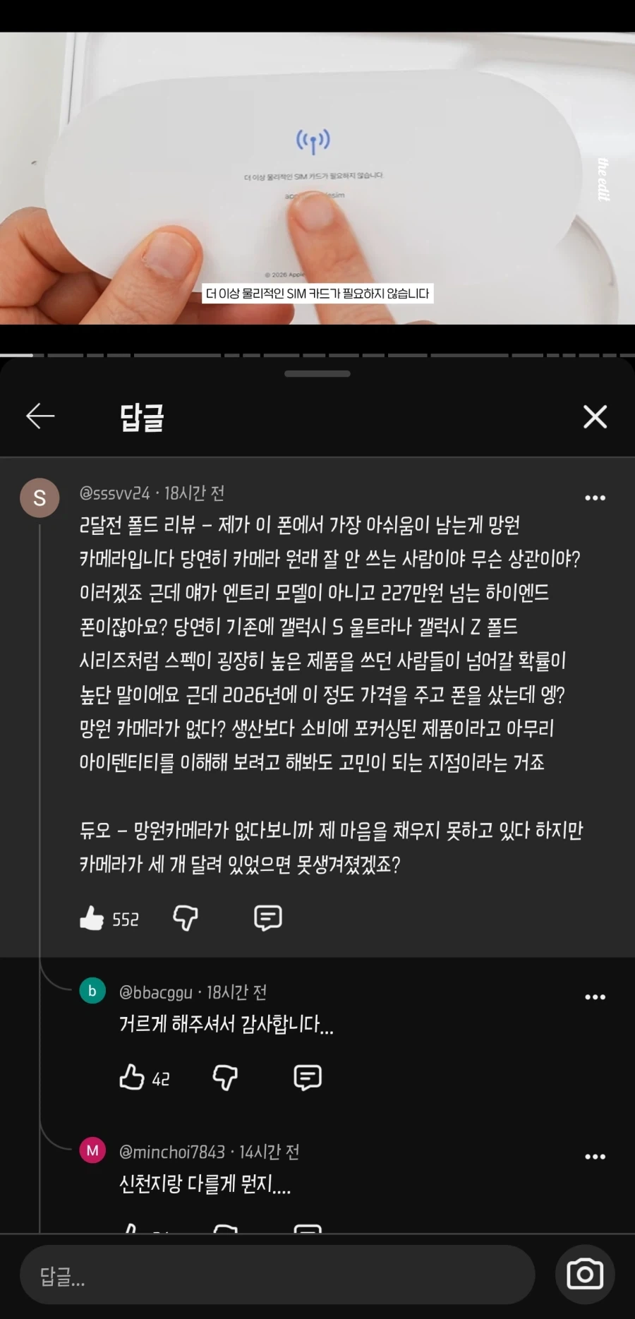 폴드 망원 없다고 깠던 유튜버 발언 적어놓는 댓글 있네 ㅋㅋㅋ