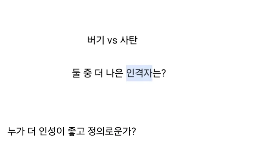 원피스 버기 vs 드래곤볼 사탄, 인성 측면에서 승자는? - 이미지 5