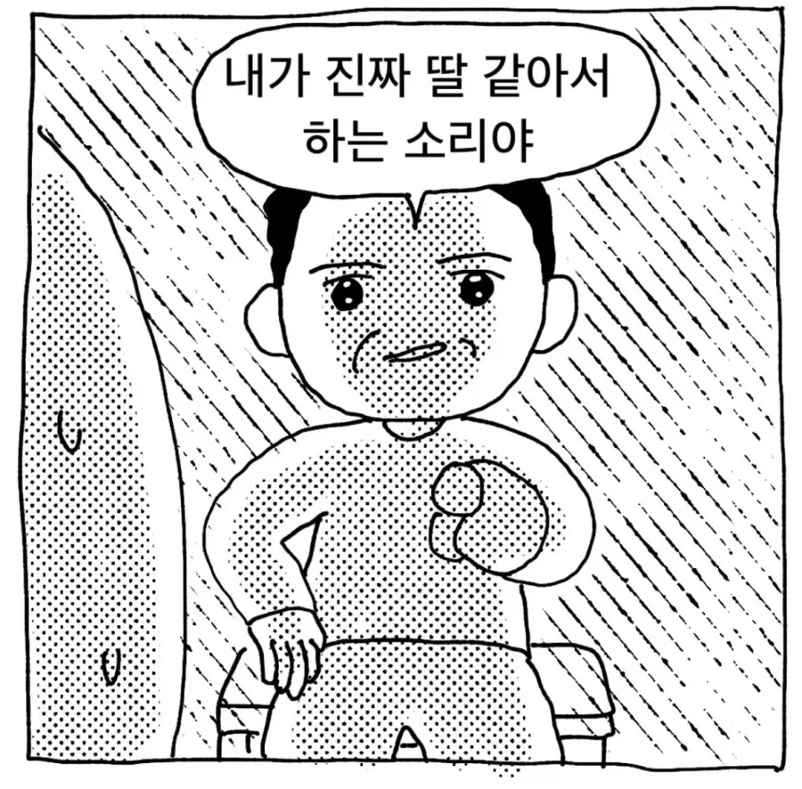 ???:딸같아서 하는 소리야 - 이미지 3