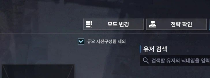 듀오로 욕하는데 해결법 알려줌