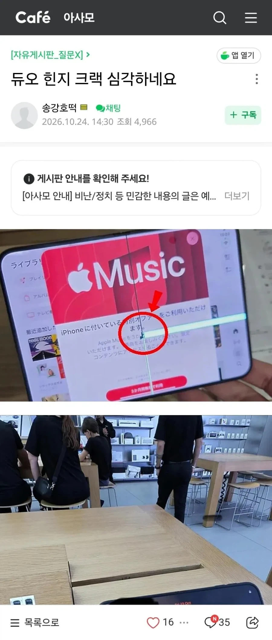 아이폰 듀오 힌지 크랙 이슈를 긍정적으로 생각하기.jpg