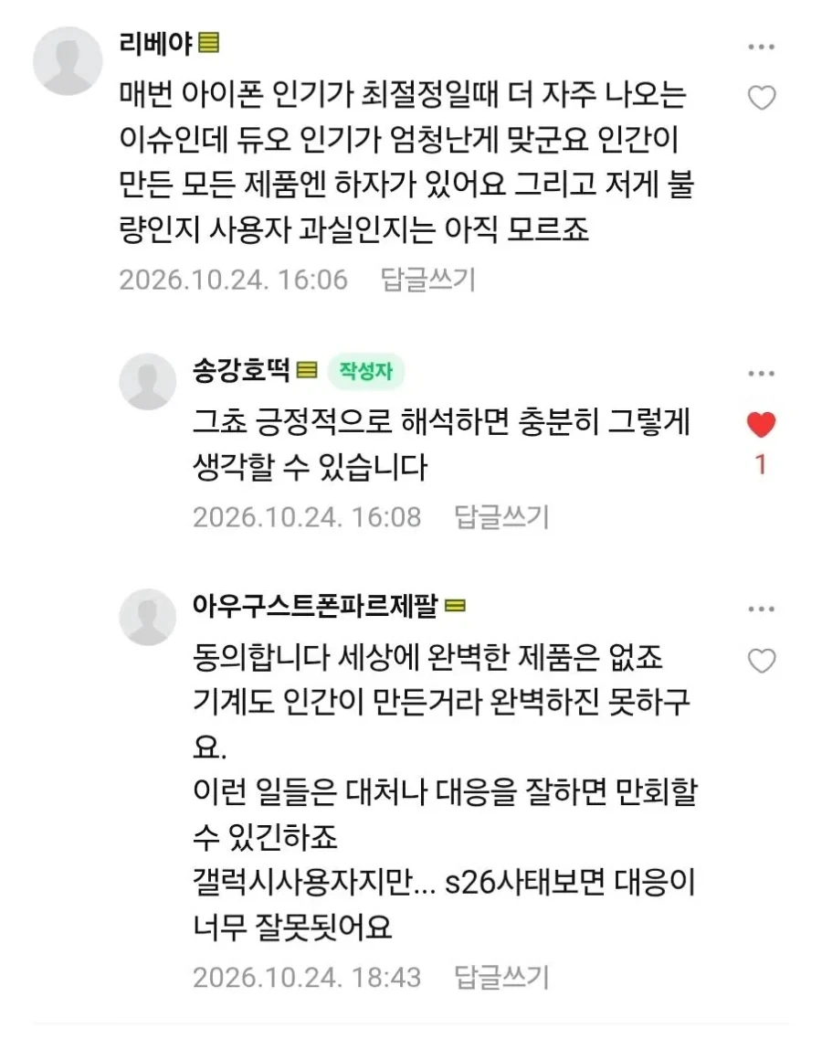 아이폰 듀오 힌지 크랙 이슈를 긍정적으로 생각하기.jpg - 이미지 3