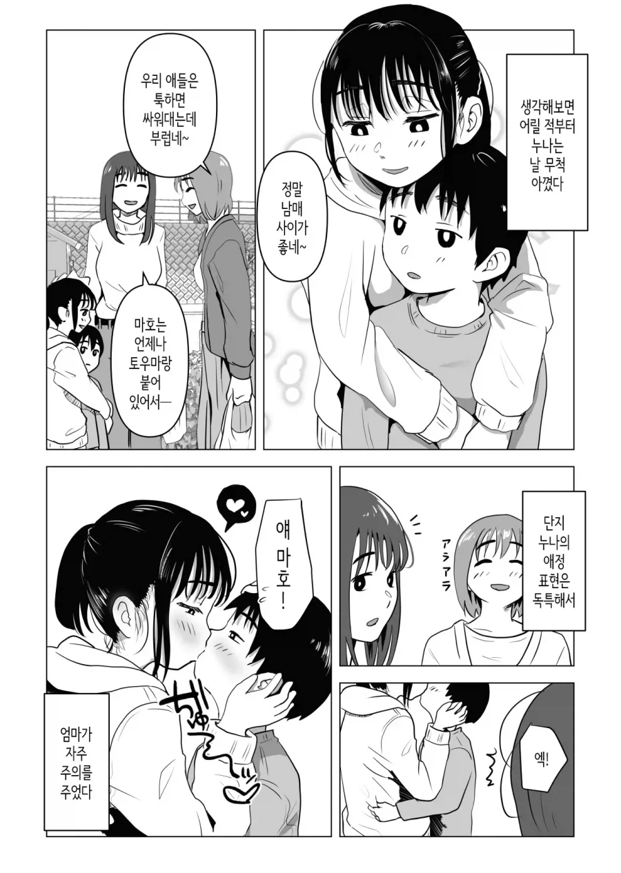 누나없으면 모르지만 누나있으면 좋은 점.jpg