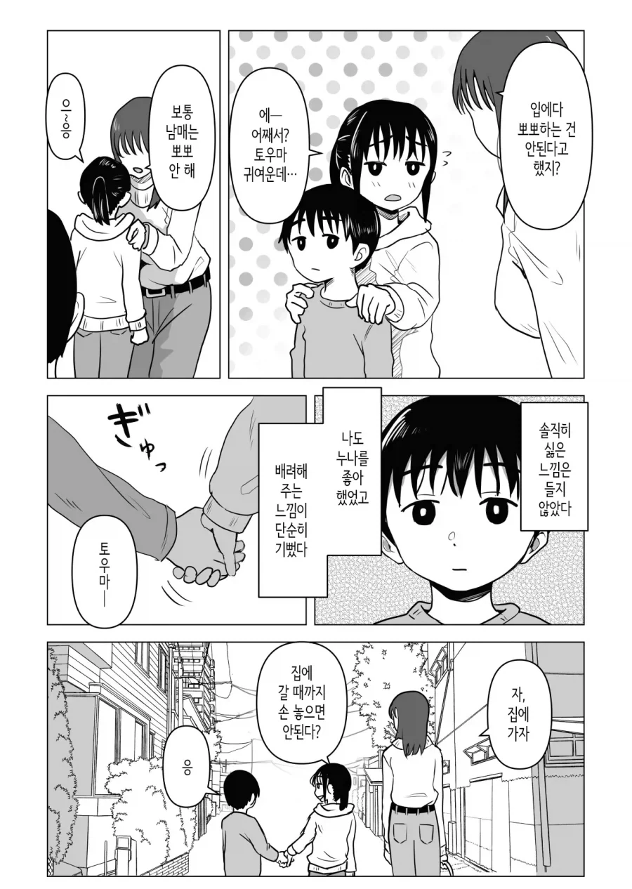 누나없으면 모르지만 누나있으면 좋은 점.jpg - 이미지 2