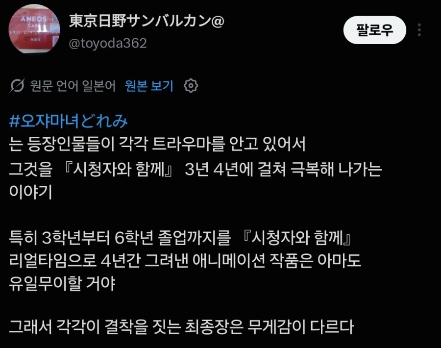 오자마녀 도레미 팬층의 지지도가 높은 이유