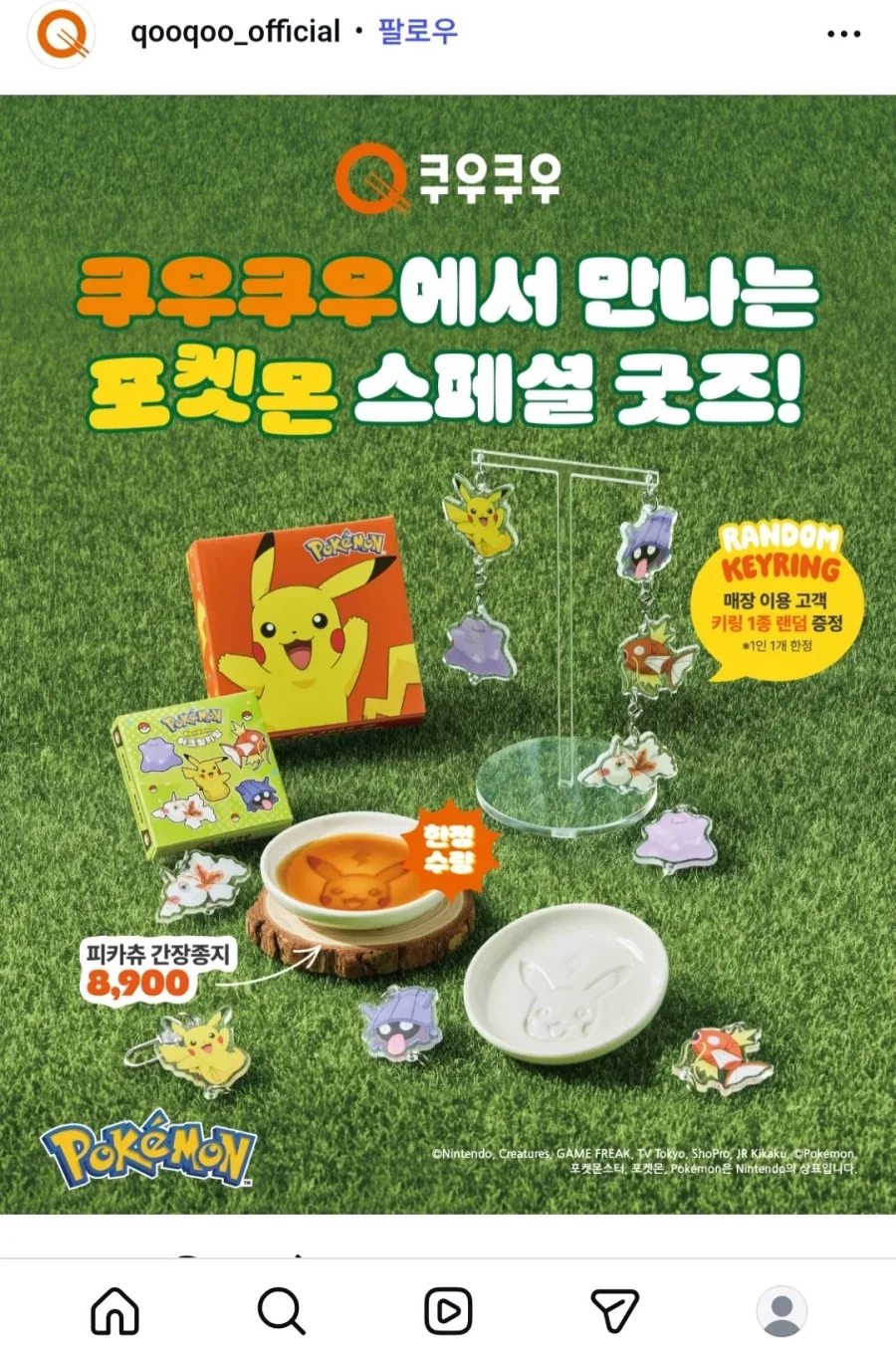 쿠우쿠우 포켓몬 콜라보 내용 떴다.jpg