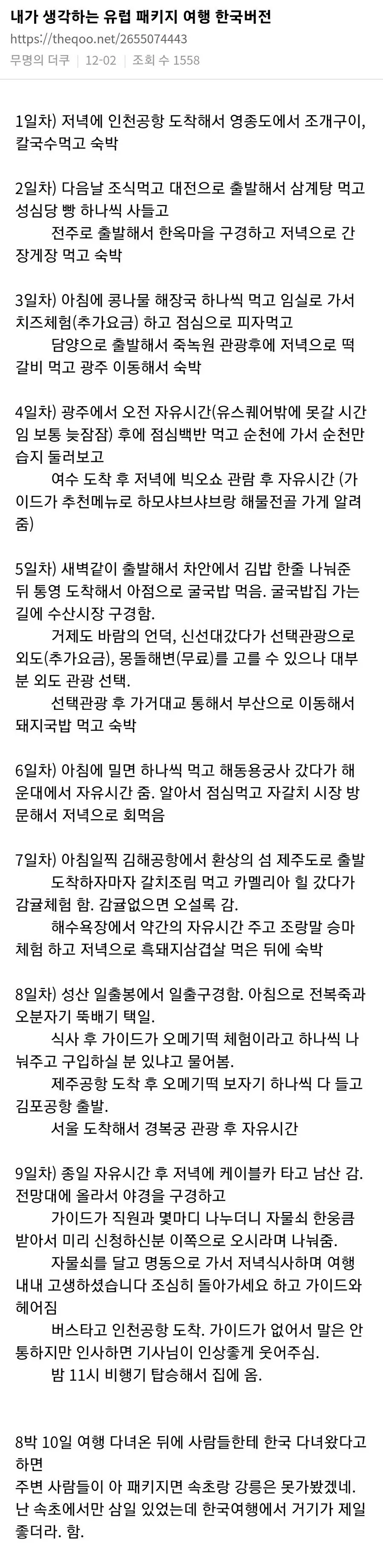 유럽 패키지 여행 한국식으로 이해하기.jpg