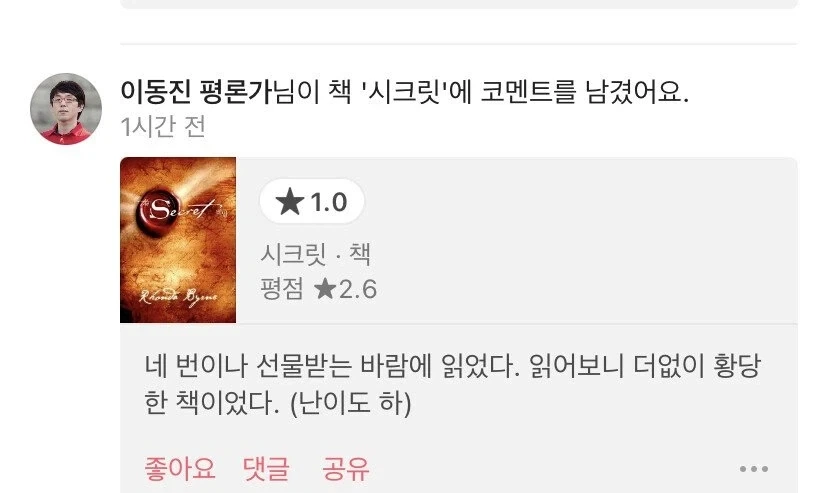 이동진 평론가가 감다살인 이유 ㅋㅋㅋㅋ