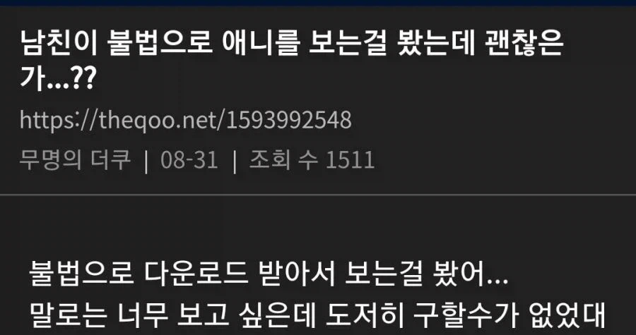 남친이 애니 불법다운으로 보는데 괜찮나.jpg