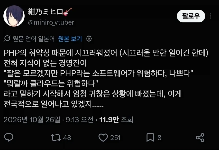 PHP 와 클라우드는 보안에 취약하니까