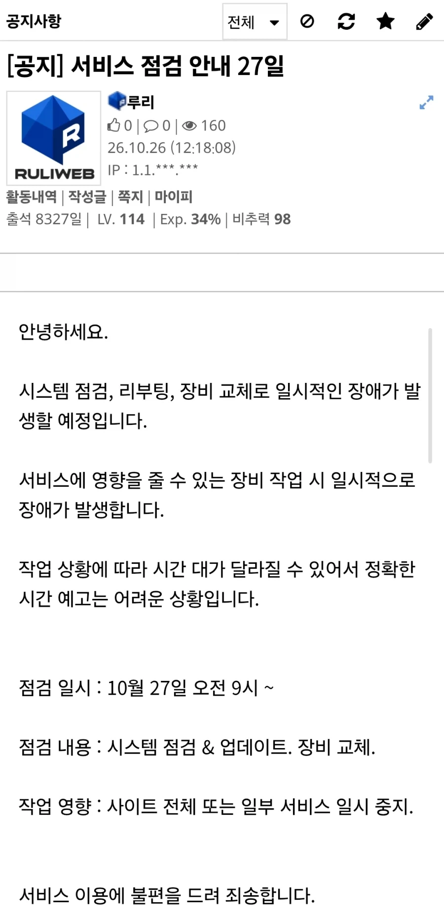 서비스 점검 안내 27일