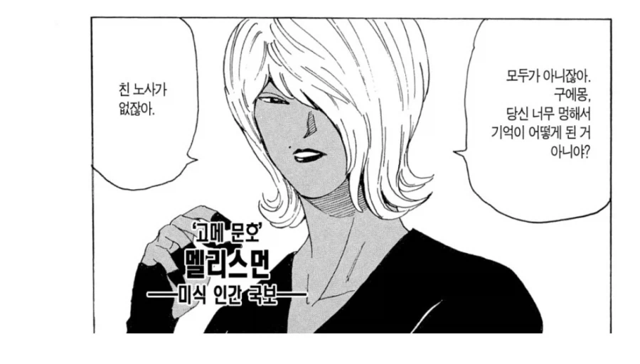 토리코 의역을 잘한 장면 - 이미지 2