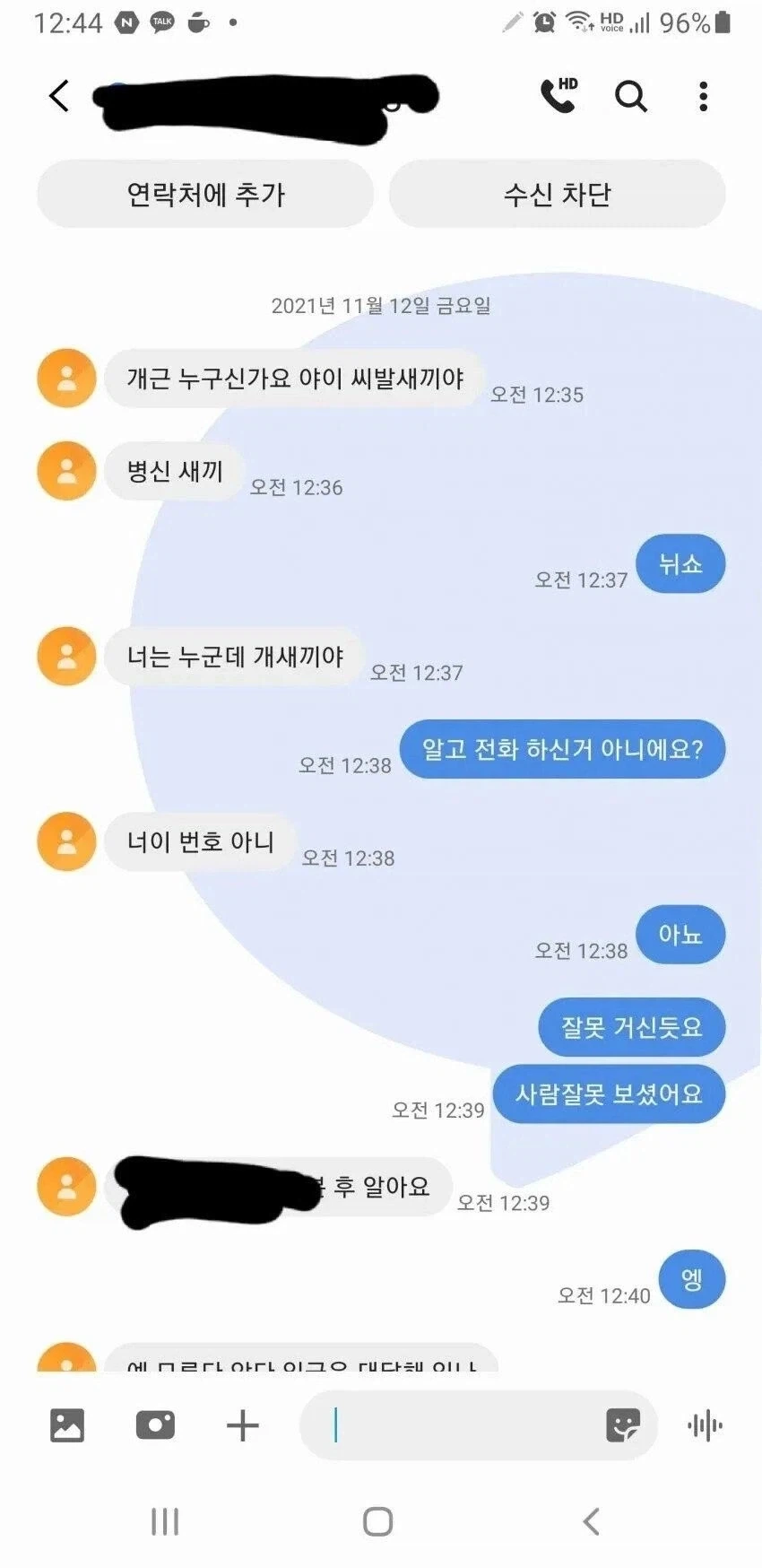 피싱 문자 보낸 사람과 대화.jpg