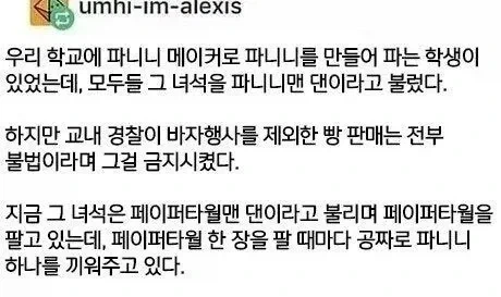학교에 무허가 빵판매가 금지되자 기존 판매자가 한 일