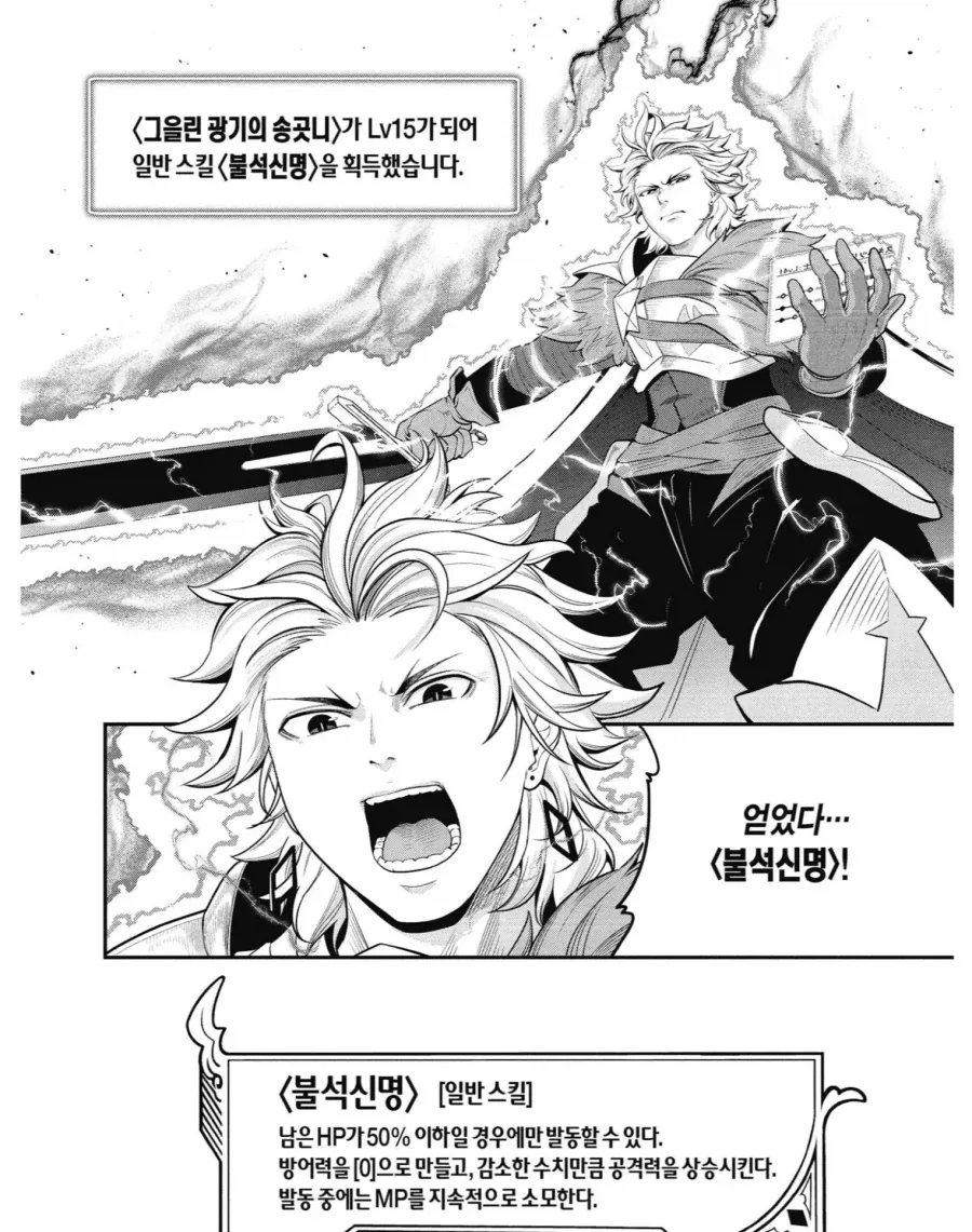 중기사)주인공이 광대 히로인 안만나면 벌어지는 일 - 이미지 3