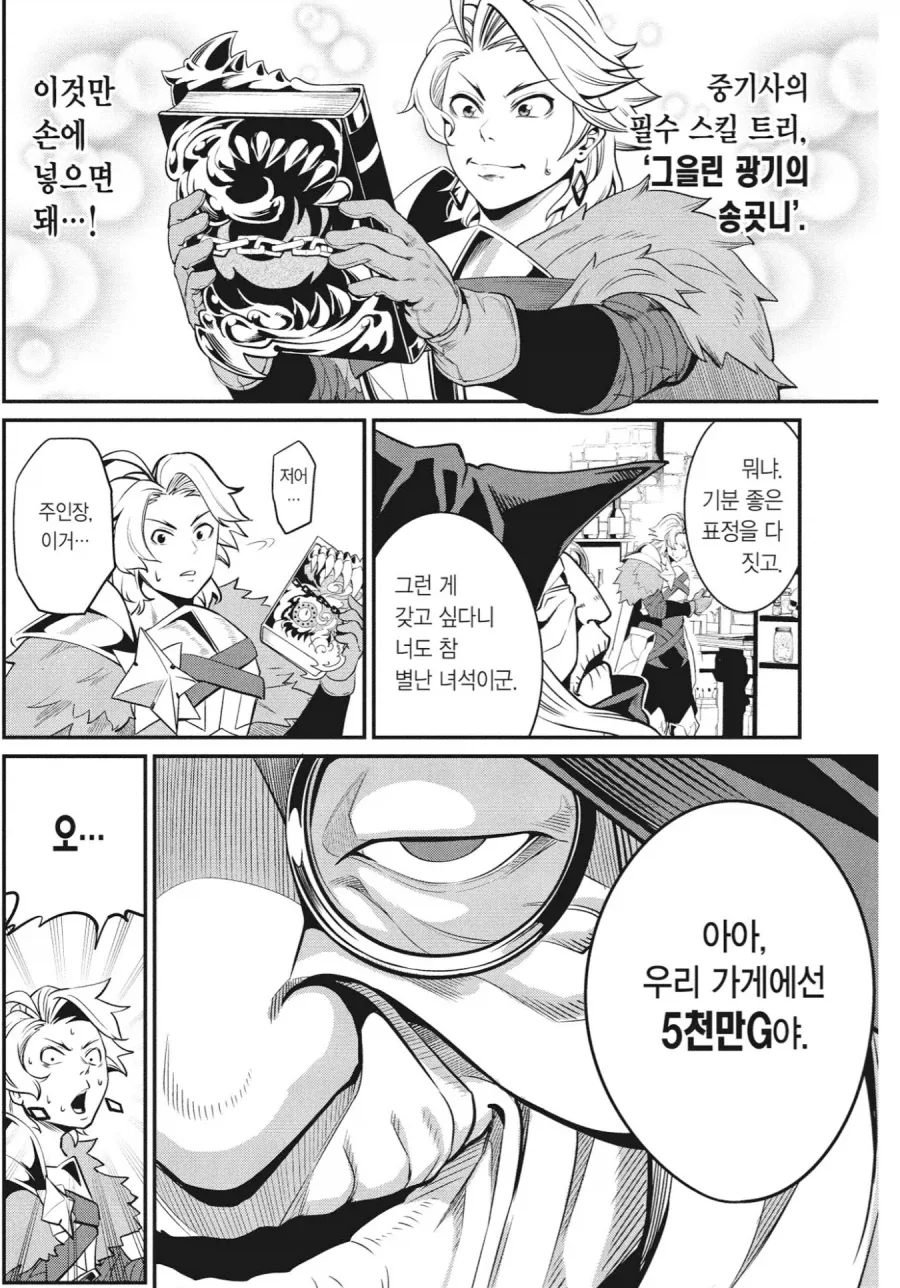 중기사)주인공이 광대 히로인 안만나면 벌어지는 일 - 이미지 6