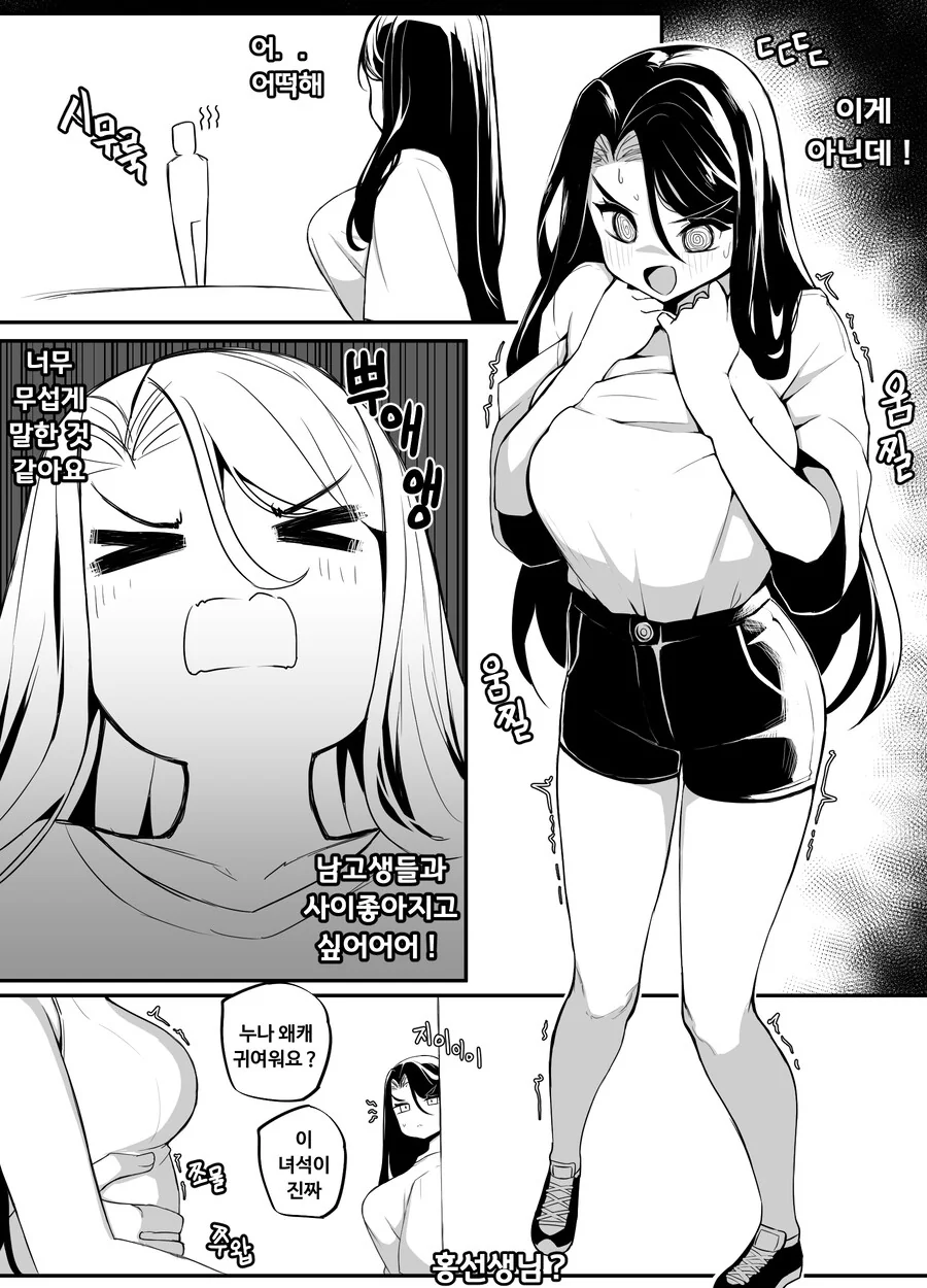 질투가 심한 여선생님 마나 - 이미지 2
