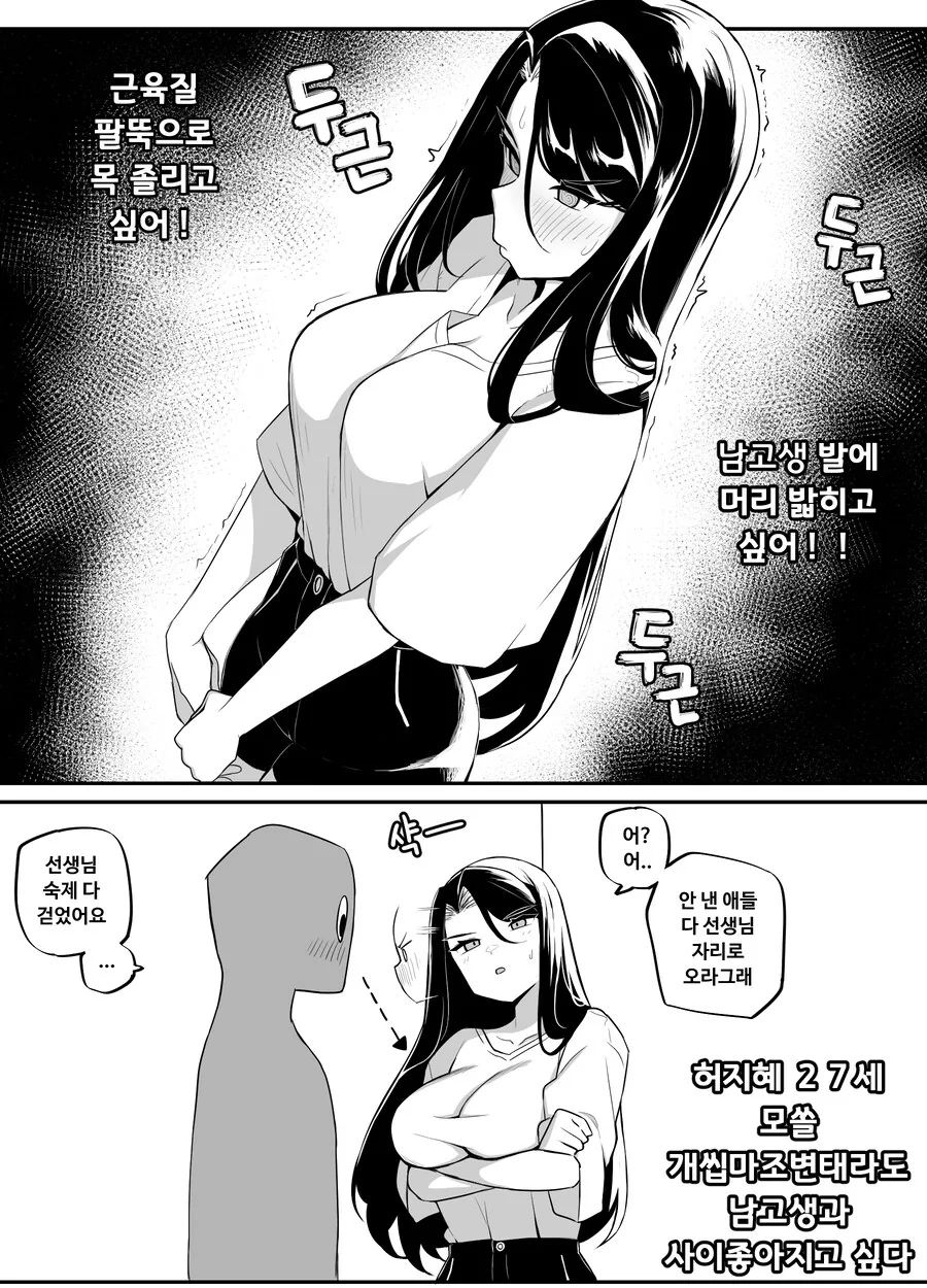 질투가 심한 여선생님 마나 - 이미지 4