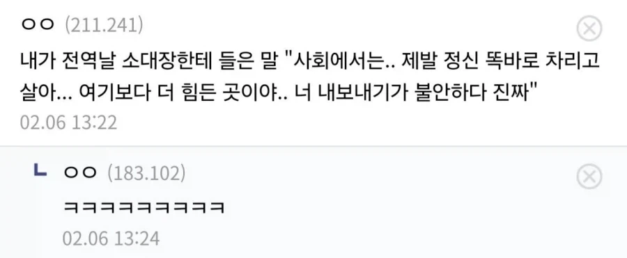 S급으로 군생활하면 듣는말.jpg - 이미지 2