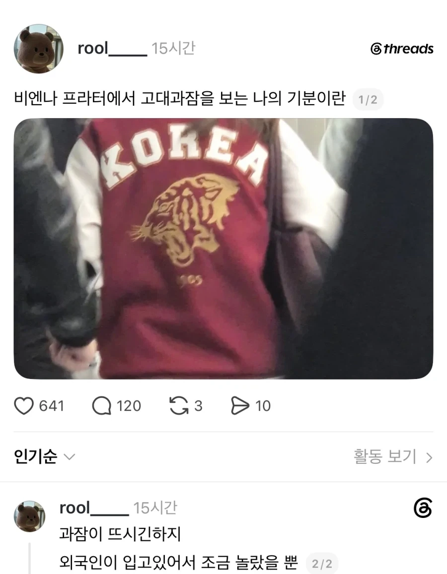 외국에서 마주친 고대 과잠.jpg