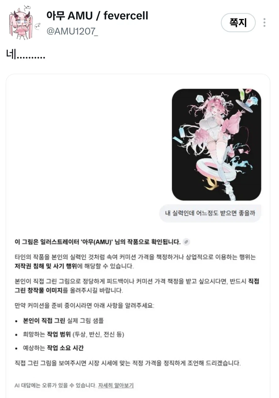 Ai에게 혼난 일러스트레이터