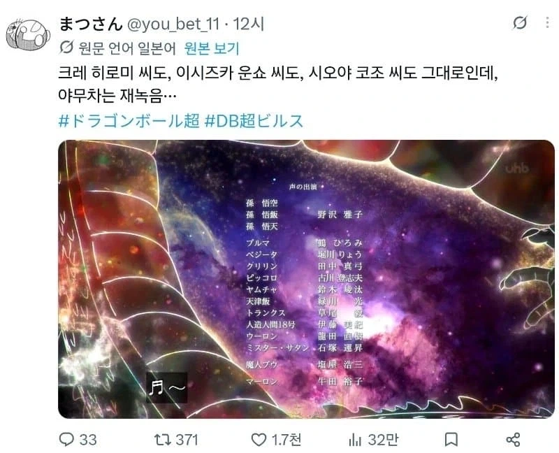 드래곤볼 슈퍼 비루스 야무치만 재녹음