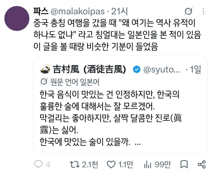 한국의 술은 맛이 없군요.