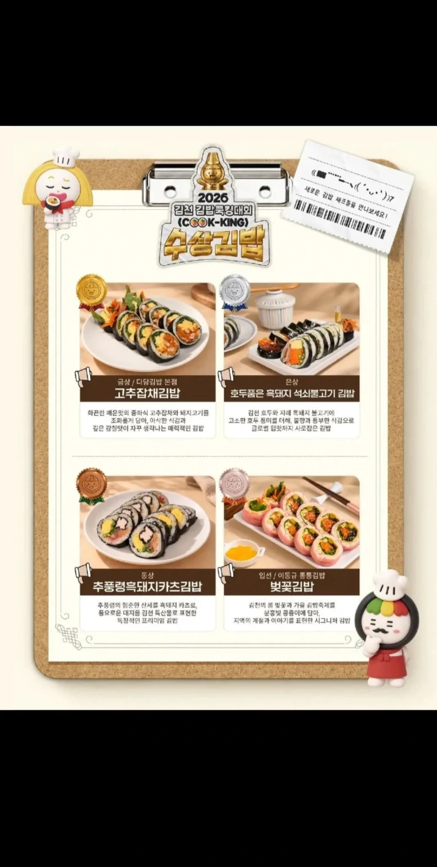 2026 김천축제 김밥 라인업 jpg.