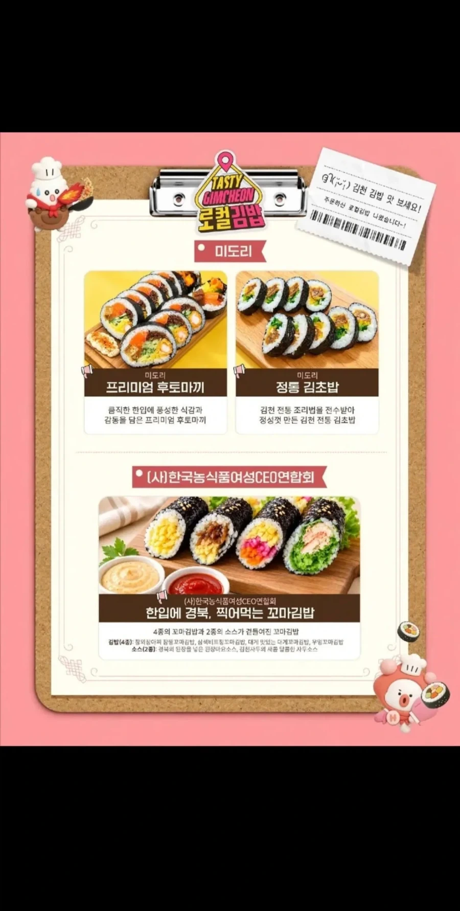 2026 김천축제 김밥 라인업 jpg. - 이미지 6