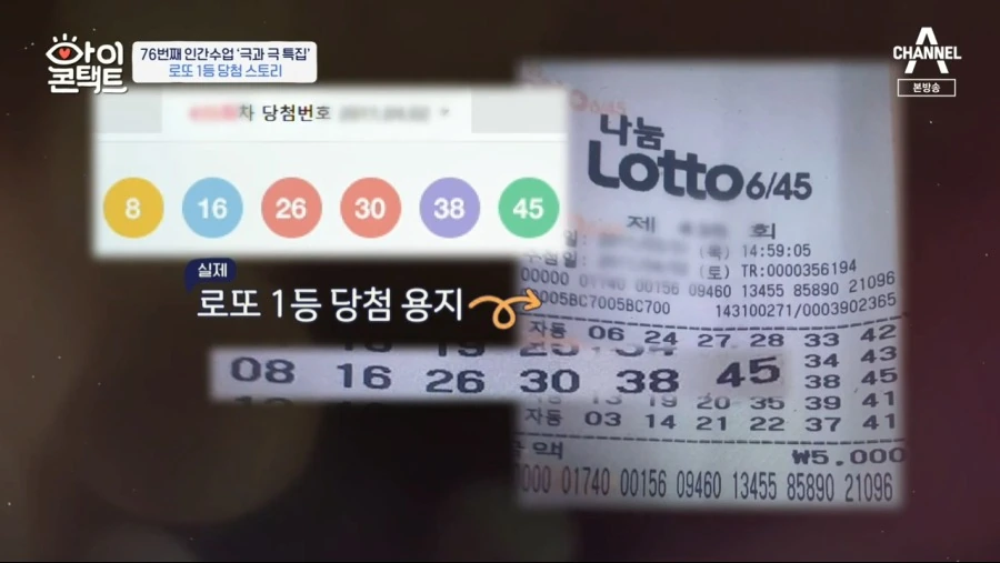 로또 1등 당첨자.jpg - 이미지 3