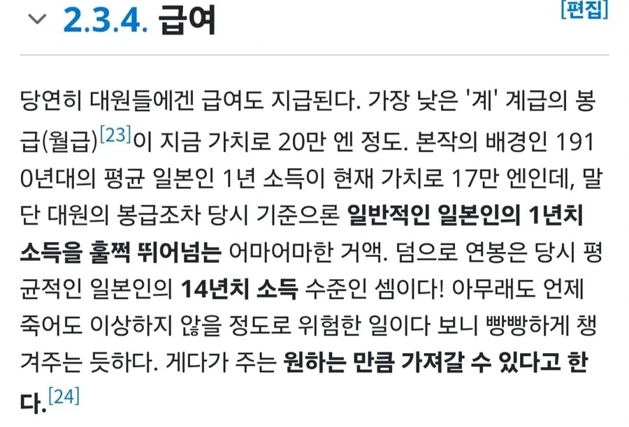 우부야시키 가문이 동양척식주식회사에 투자해 돈을 벌었단 밈이 틀린 이유 - 이미지 3