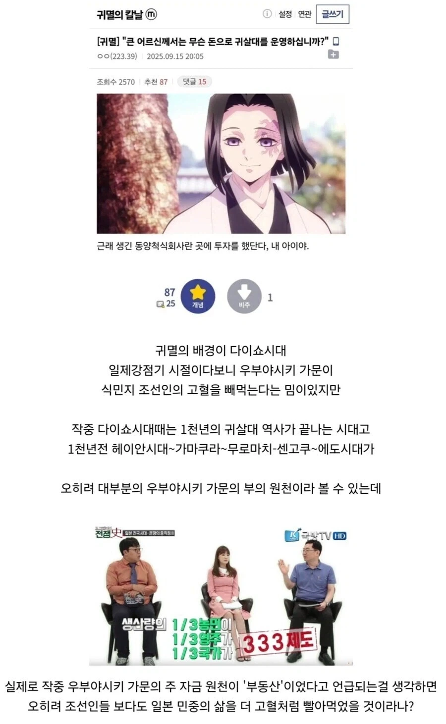 우부야시키 가문이 동양척식주식회사에 투자해 돈을 벌었단 밈이 틀린 이유 - 이미지 7
