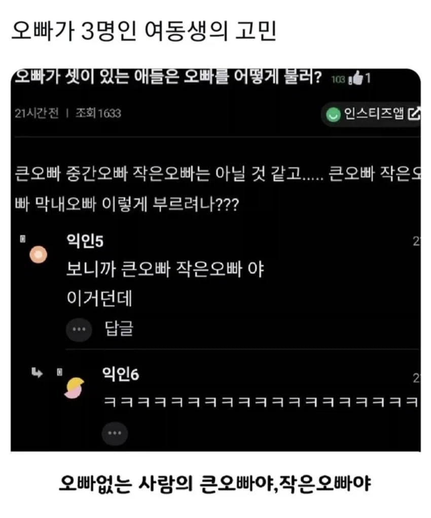 오빠가 셋이면 뭐라고 부를까..JPG