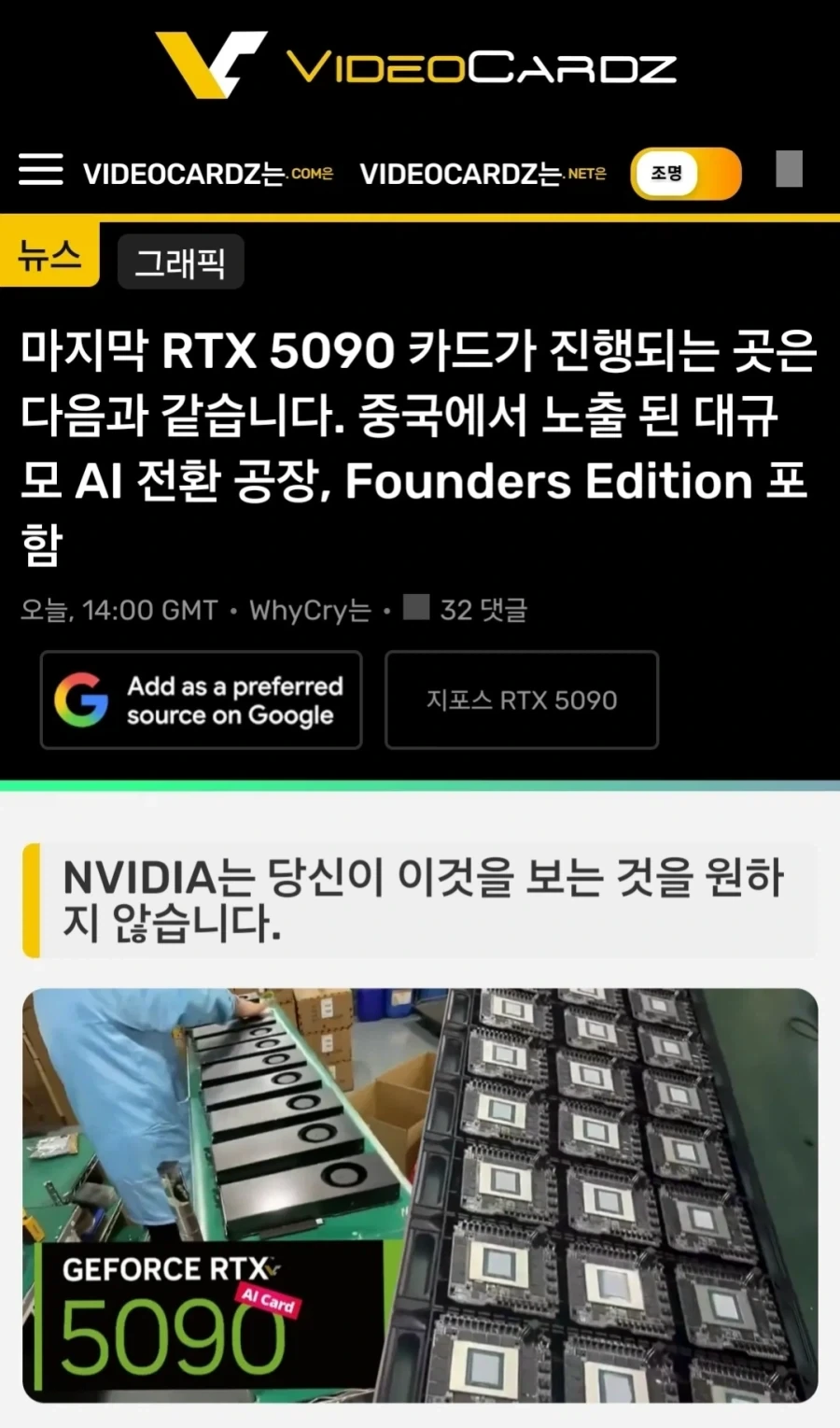 중국 대규모 5090 개조 공장 포착