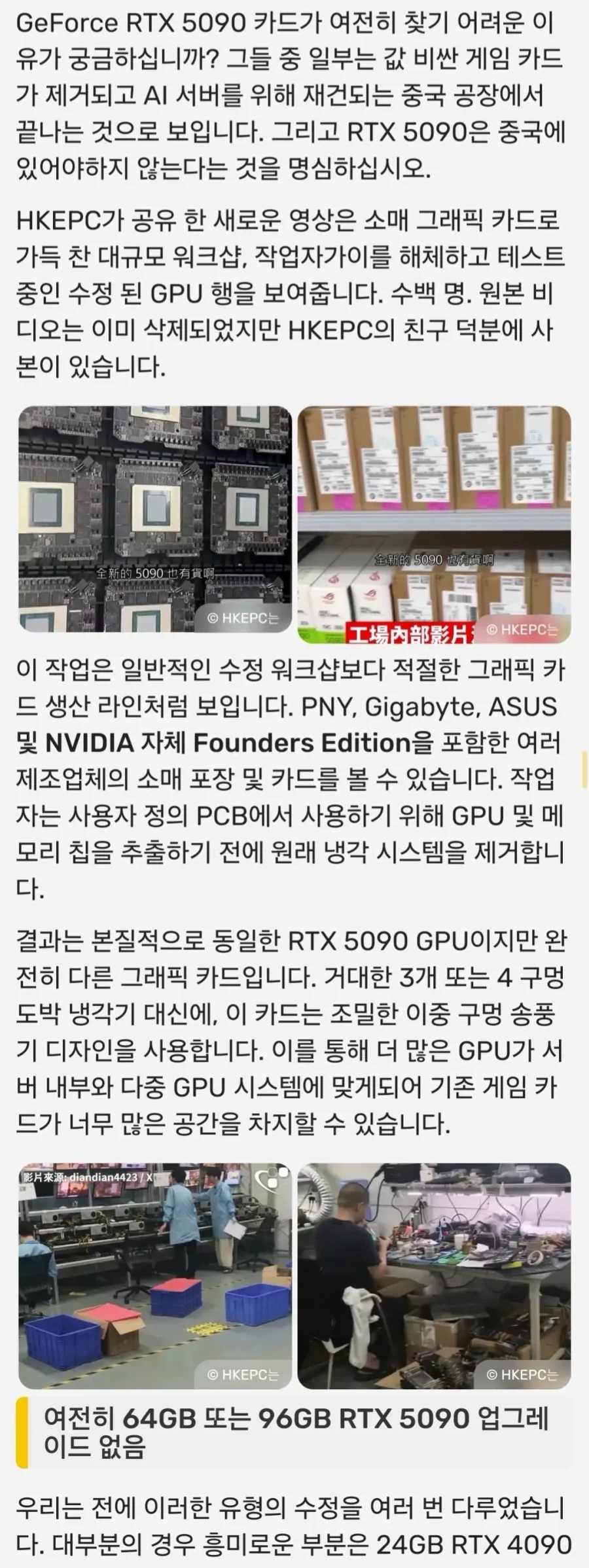 중국 대규모 5090 개조 공장 포착 - 이미지 2