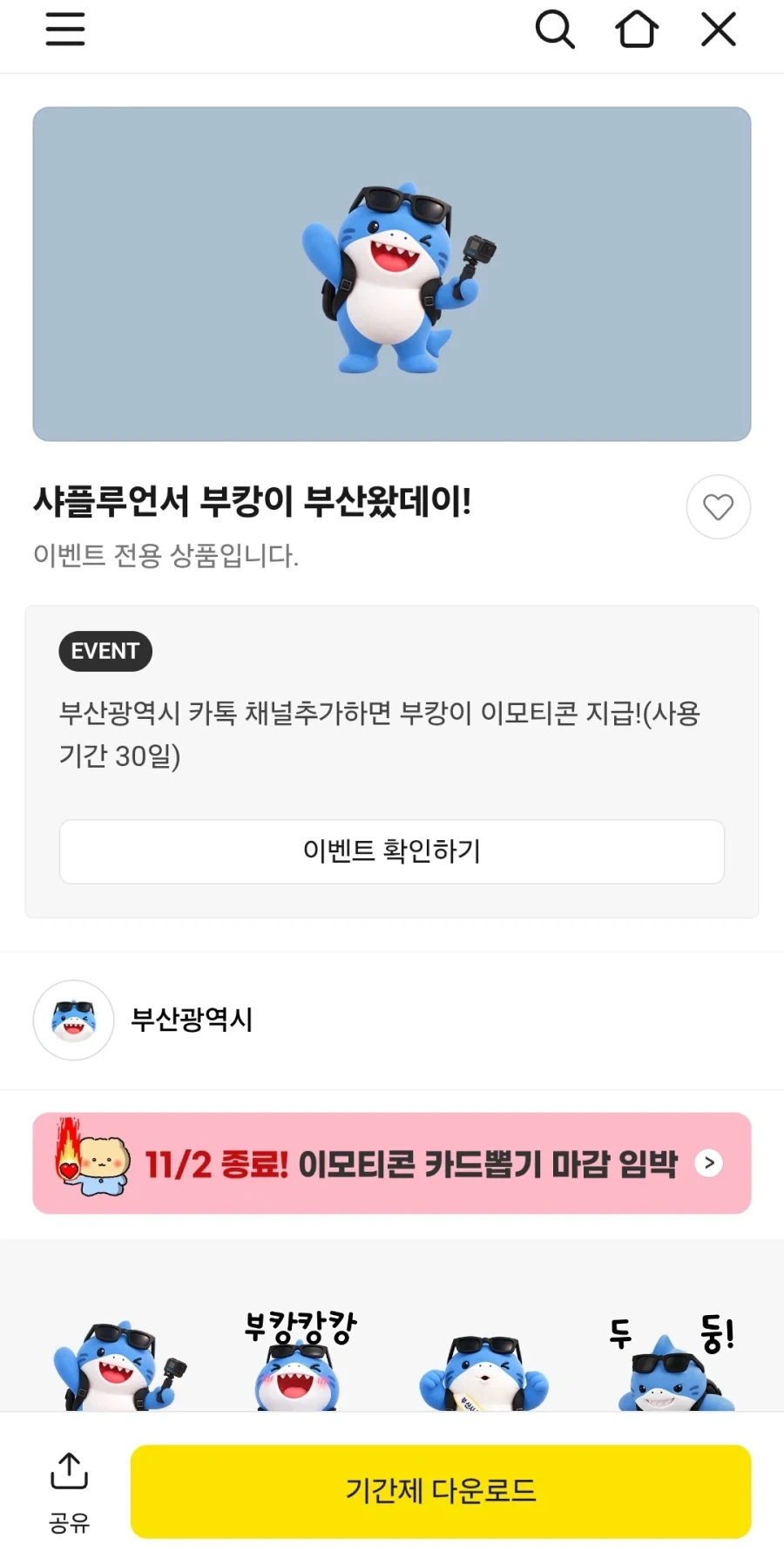 오 부캉이 이모티콘!