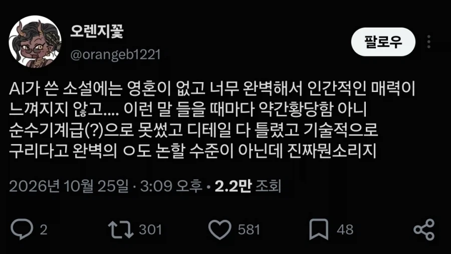 AI가 쓴 소설은 너무 완벽하고 영혼이 없어