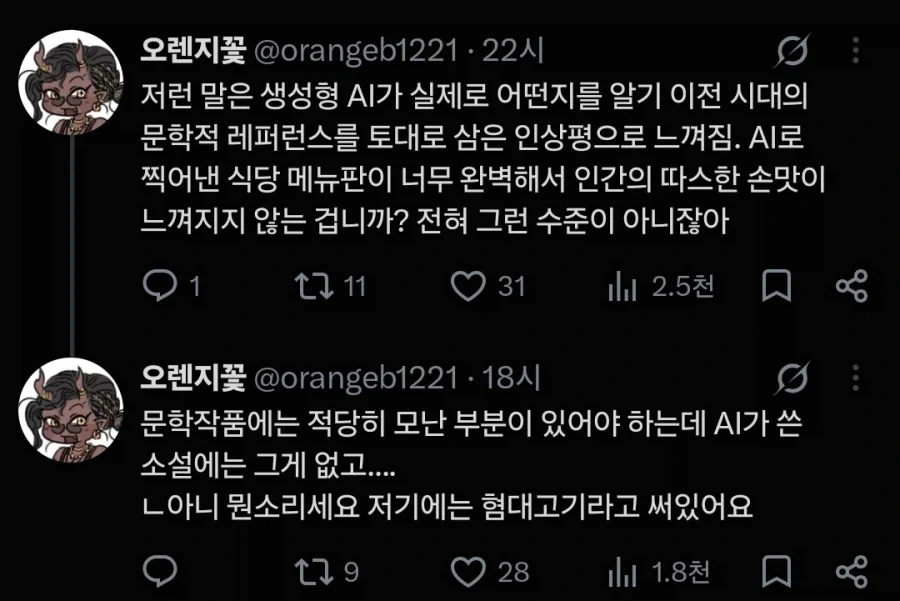 AI가 쓴 소설은 너무 완벽하고 영혼이 없어 - 이미지 2