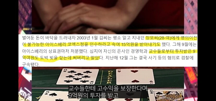 도박으로 잘나가던 프랜차이즈 전체를 말아먹은 천재 사업가 - 이미지 11