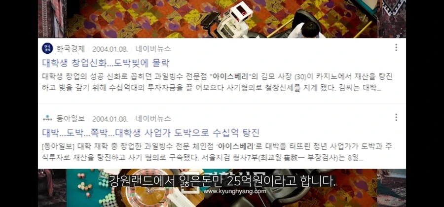 도박으로 잘나가던 프랜차이즈 전체를 말아먹은 천재 사업가 - 이미지 13