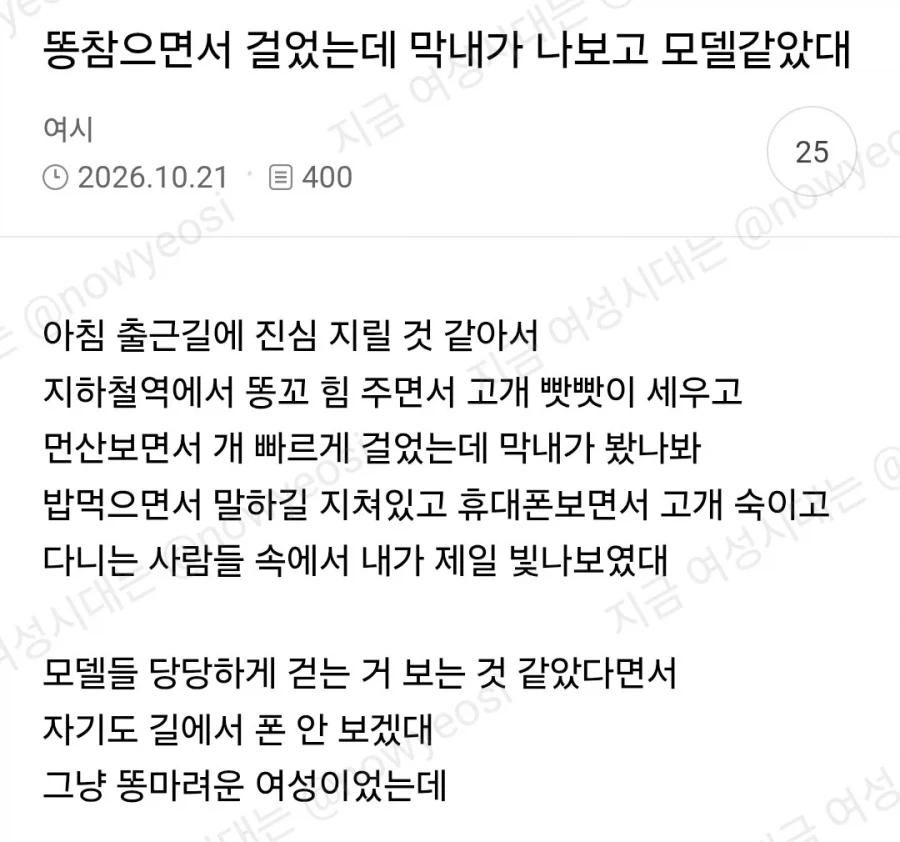 모델같이 당당한 여자