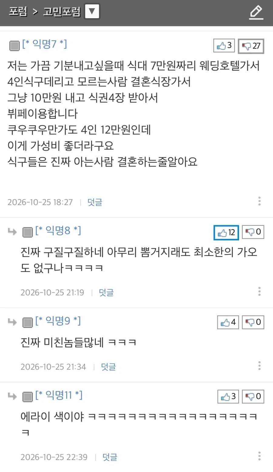 모르는 사람 결혼식 간다는 뽐뿌인
