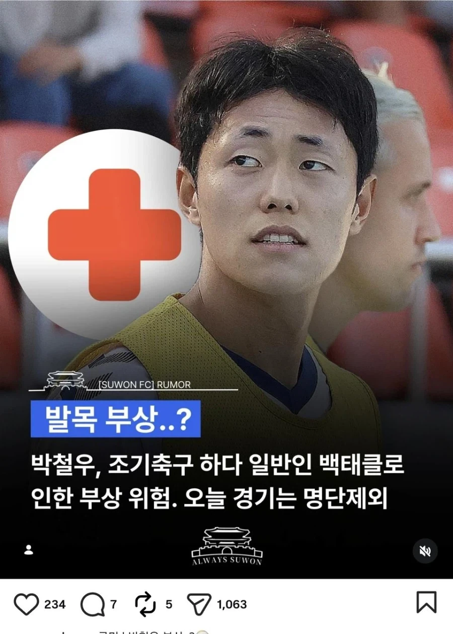 팬들 뒷목 잡았다는 부상 소식.jpg