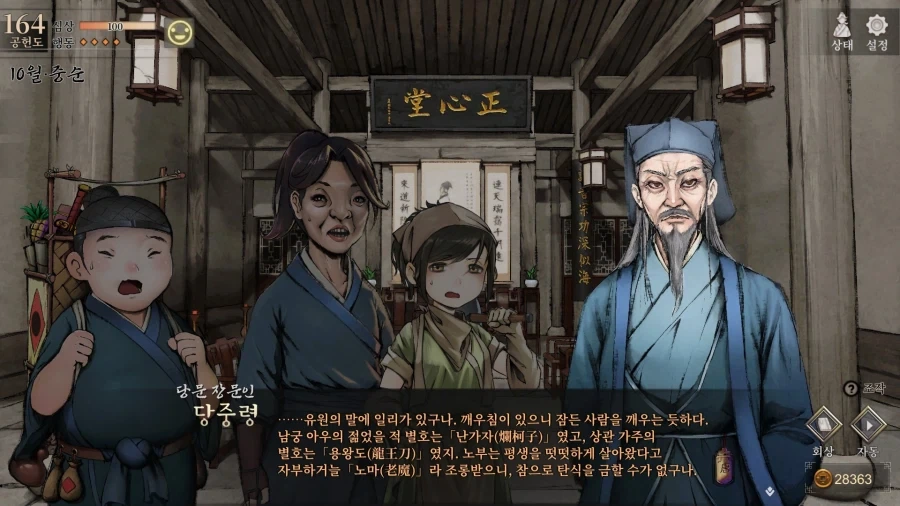 활협전) ??? : "난 의롭게 살고 있는데 세상이 날 조롱하는구나"