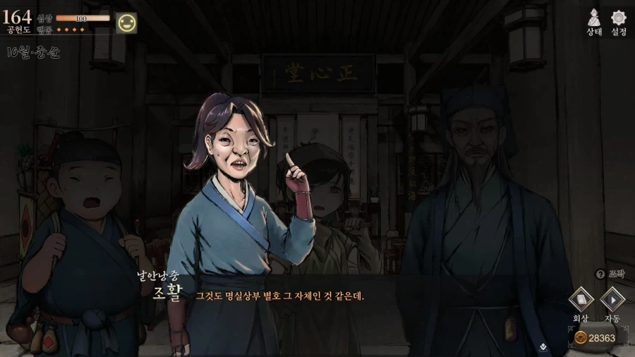 활협전) ??? : "난 의롭게 살고 있는데 세상이 날 조롱하는구나" - 이미지 3