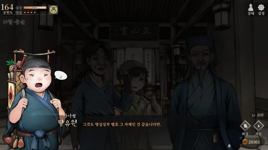 활협전) ??? : "난 의롭게 살고 있는데 세상이 날 조롱하는구나" - 이미지 4